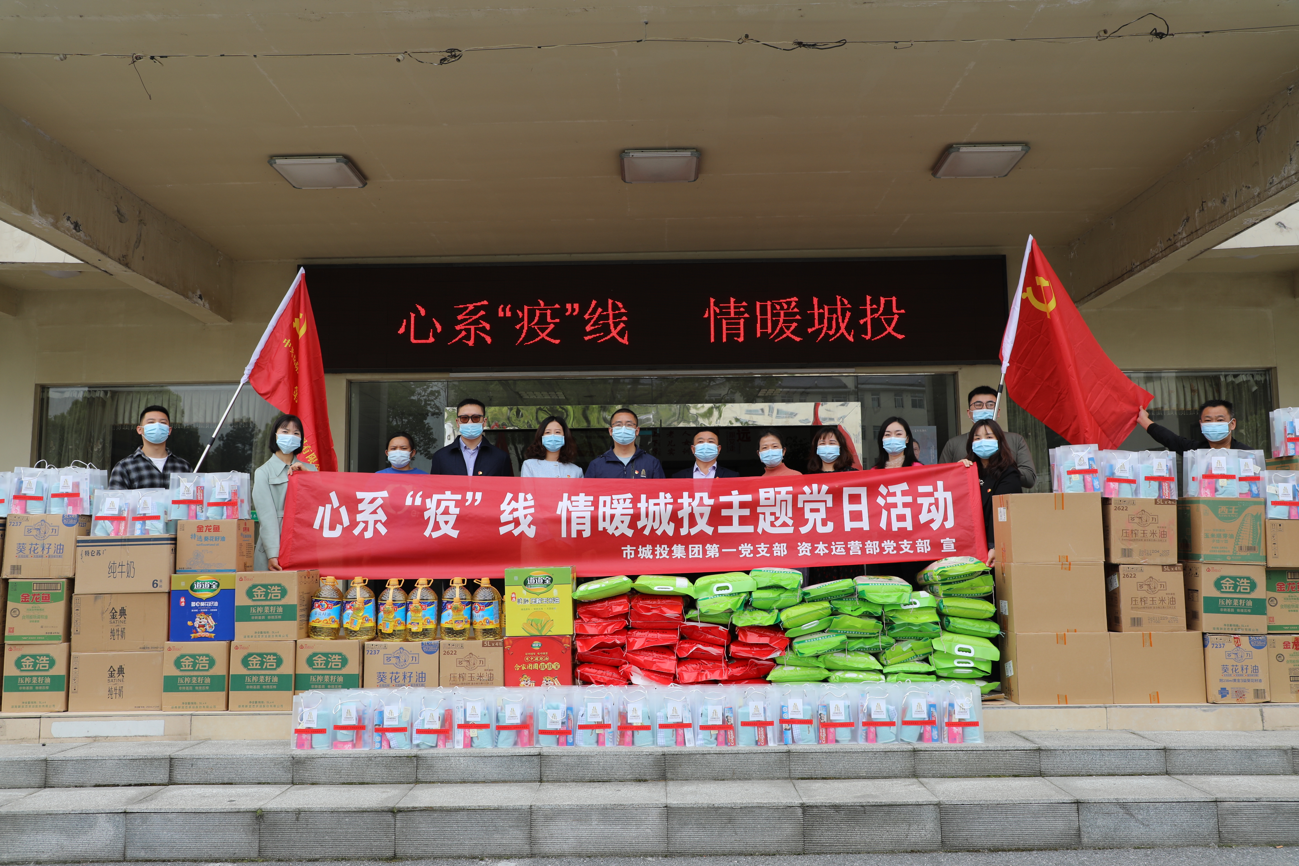 4月20日上午，市城投集團(tuán)第一黨支部和資本運(yùn)營部黨支部聯(lián)合開展“心系‘疫’線，情暖城投”主題黨日活動(dòng).jpg