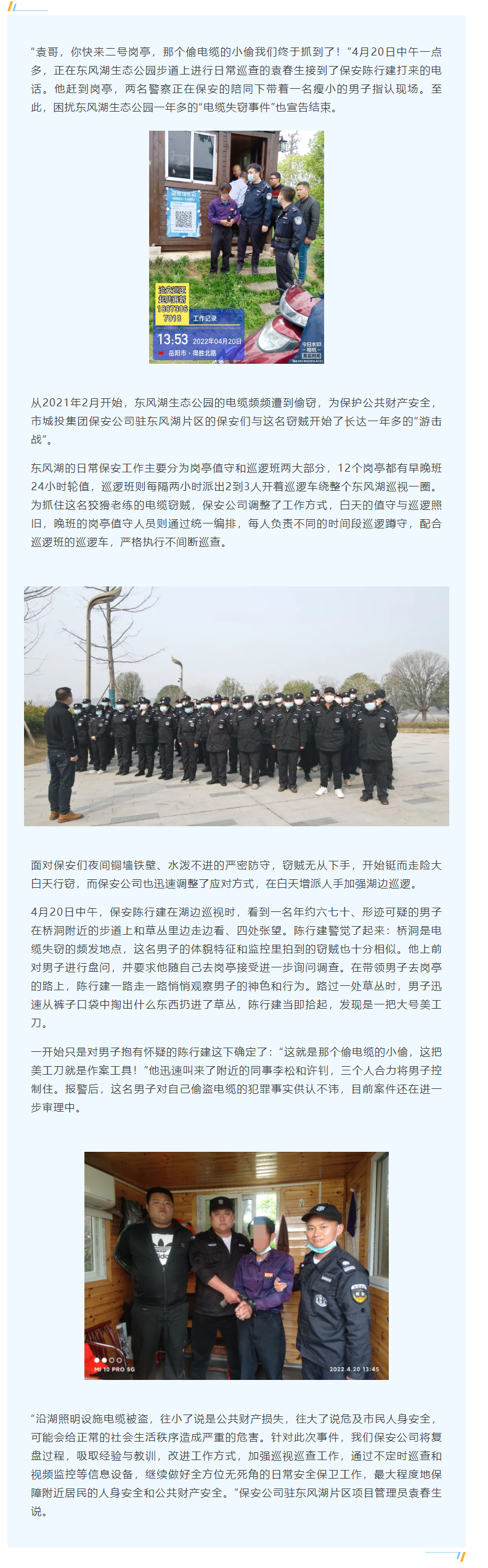 【工作事跡】蹲守一年！電纜竊賊終落網，集團保安公司守護公共財產安全.png