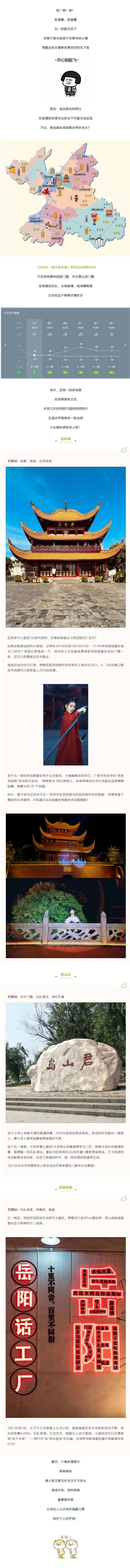 【“五一”游岳陽】這個(gè)假期，免費(fèi)門票、古裝樂舞、樂隊(duì)表演，應(yīng)有盡有！.png