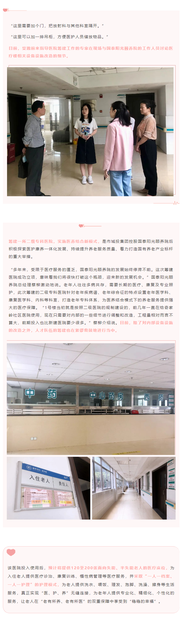 【項目進度】醫養結合新模式，國泰陽光頤養院為老年人托起穩穩的幸福.png
