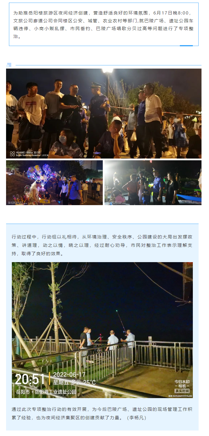 【專項整治】巴陵廣場、遺址公園綜合執法“動員行動”.png