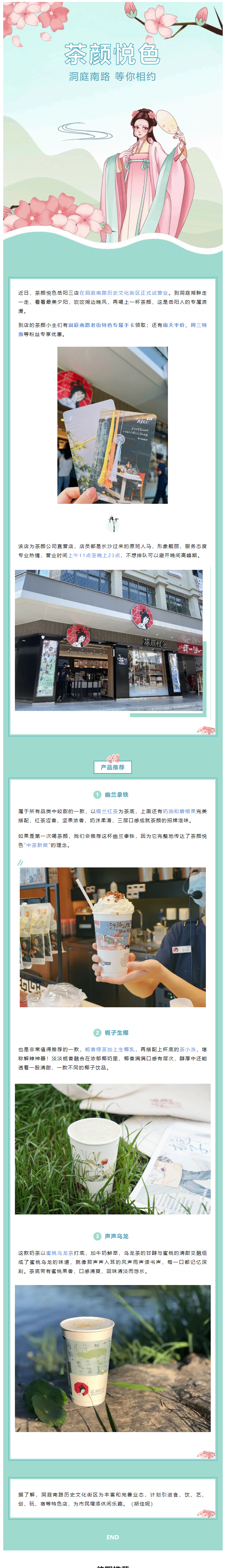 【重磅開業】茶顏悅色洞庭南路店開業！.png
