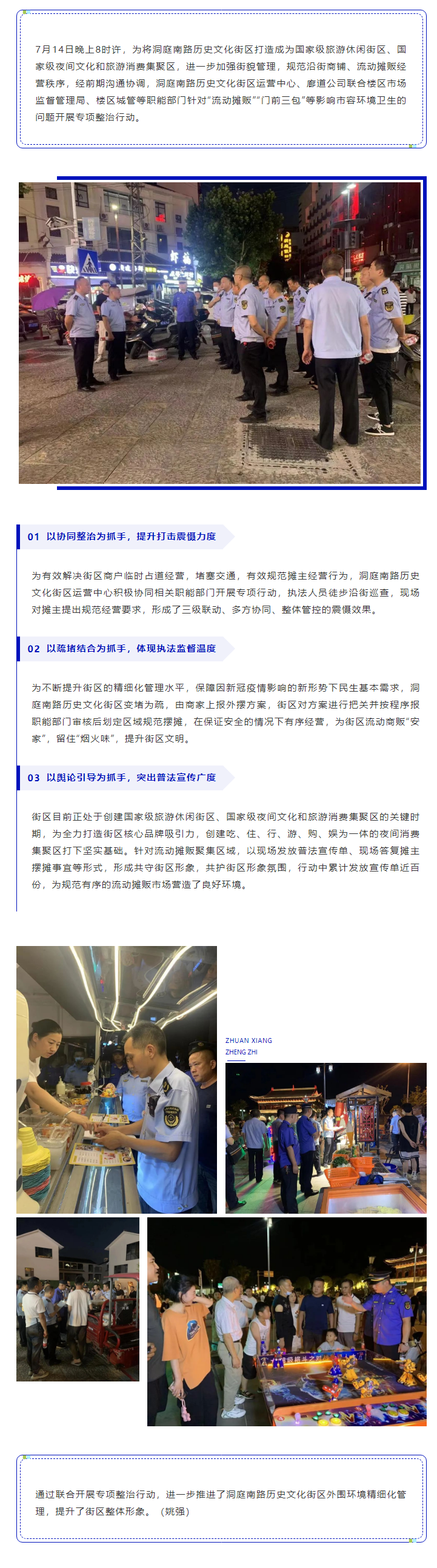 【工作動態(tài)】洞庭南路歷史文化街區(qū)運營中心、廊道公司聯(lián)合樓區(qū)開展專項整治行動.png