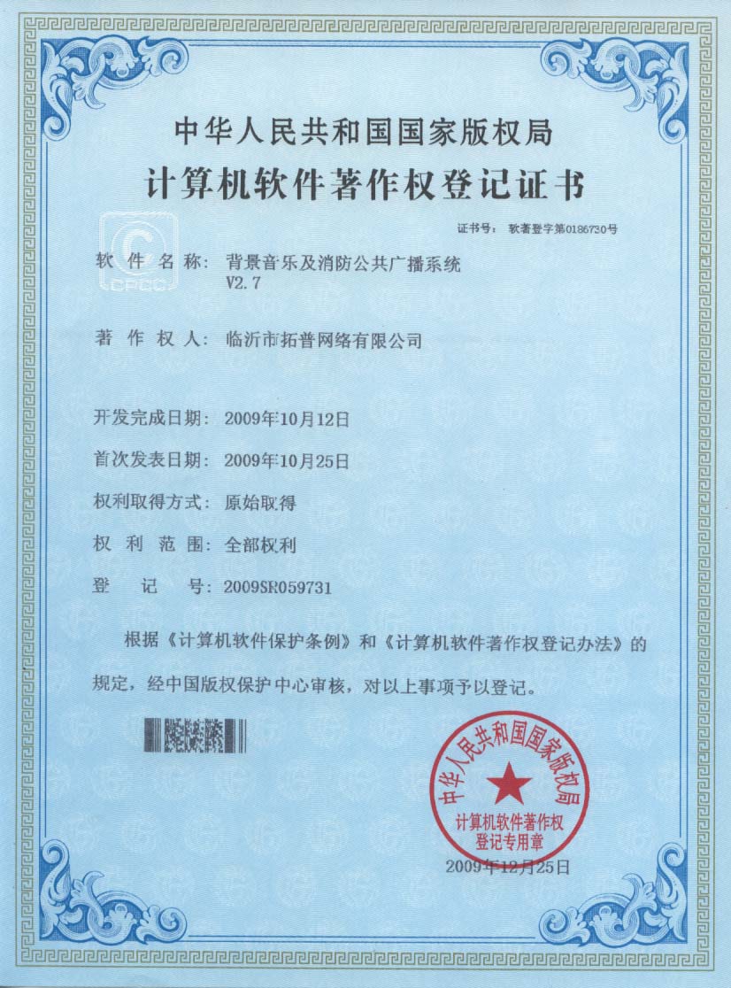 主題：《背景音樂及消防公共廣播系統》 日期：2010-12-06