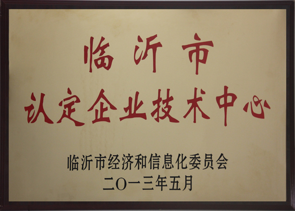 主題：臨沂市認定企業技術中心 日期：2013-07-08
